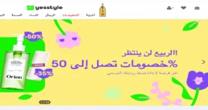 متجر يس ستايل
