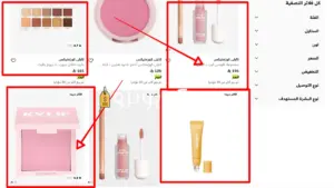 اختيار منتجات نمشي