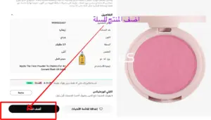 اضافة المنتجات للسلة في نمشي