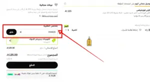 تطبيق كوبون خصم نمشي