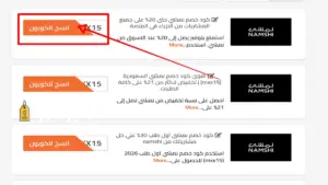 نسخ كوبون نمشي من كويونزو