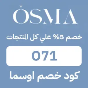 كوبون خصم اوسما