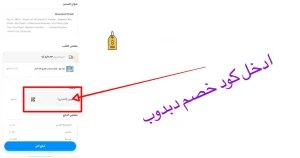 تفعيل رمز خصم دبدوب