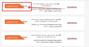 نسخ كوبون دبدوب